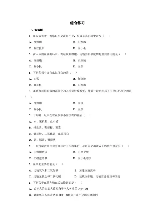 《物质运输的载体》综合练习