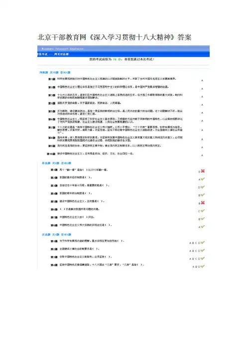 北京干部教育网答案80学分
