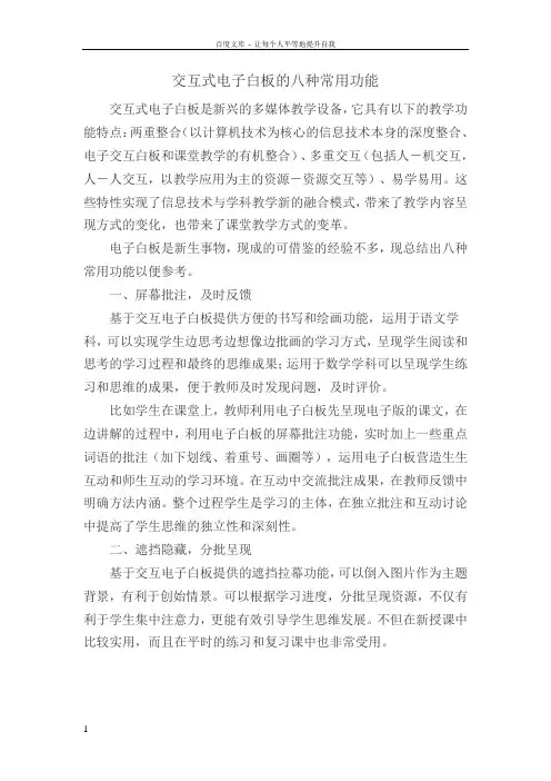 交互式电子白板的八种常用功能