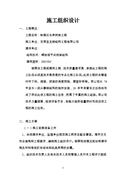 【完整升级版】网架拔杆吊装施工组织设计