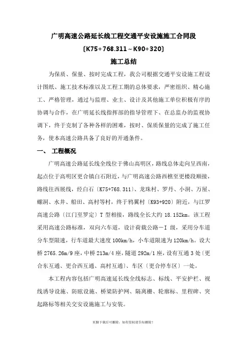 交安标施工总结报告