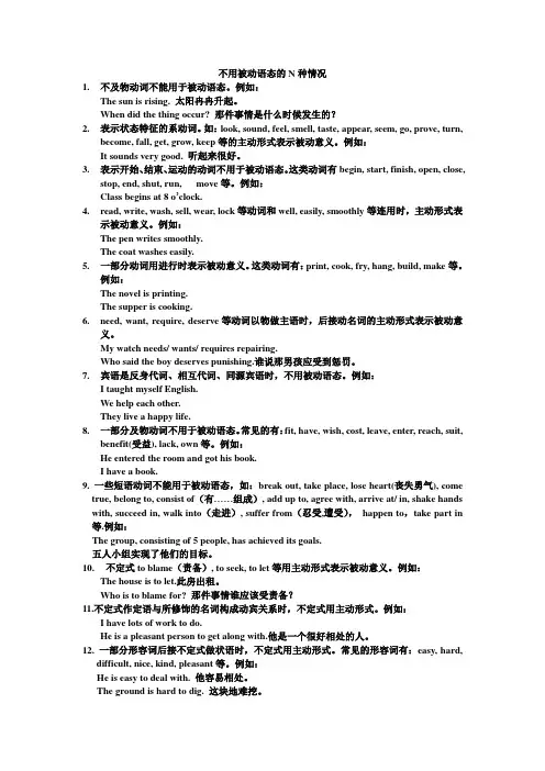不用被动语态的N种情况