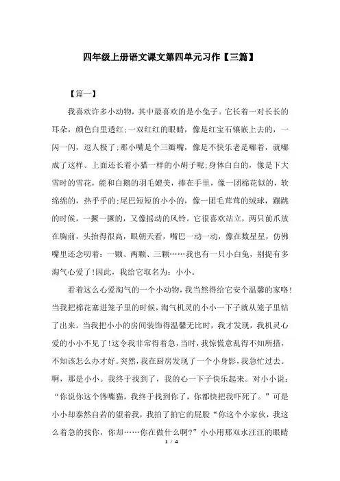 四年级上册语文课文第四单元习作【三篇】