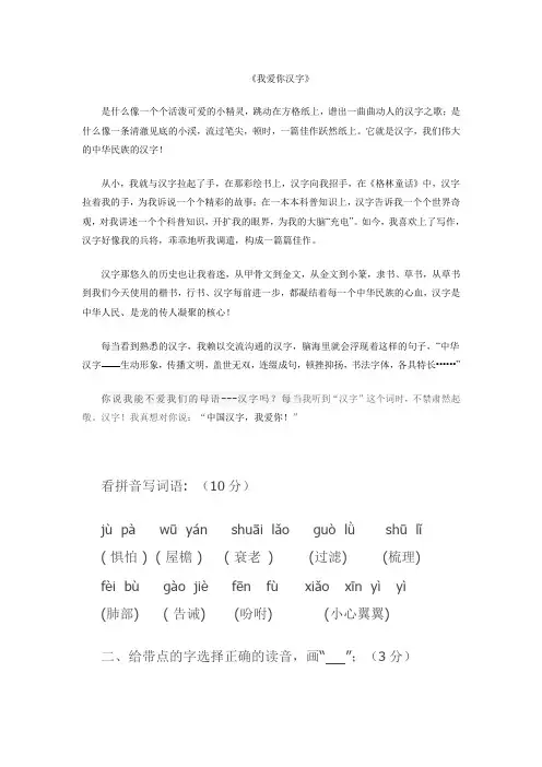 我爱你汉字