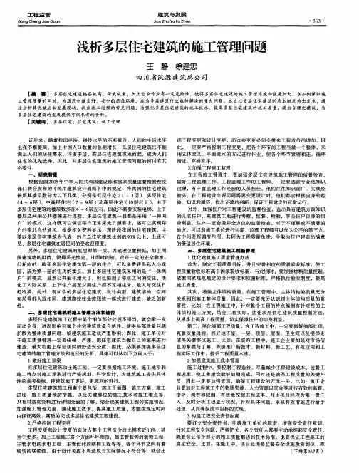 浅析多层住宅建筑的施工管理问题