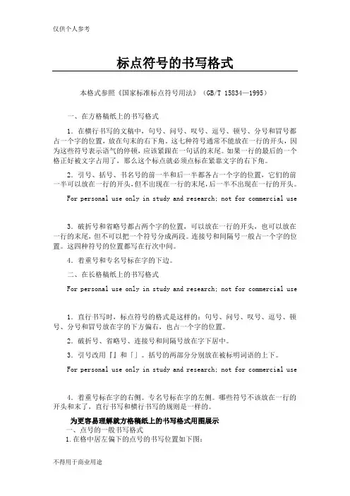标点符号的书写格式 2