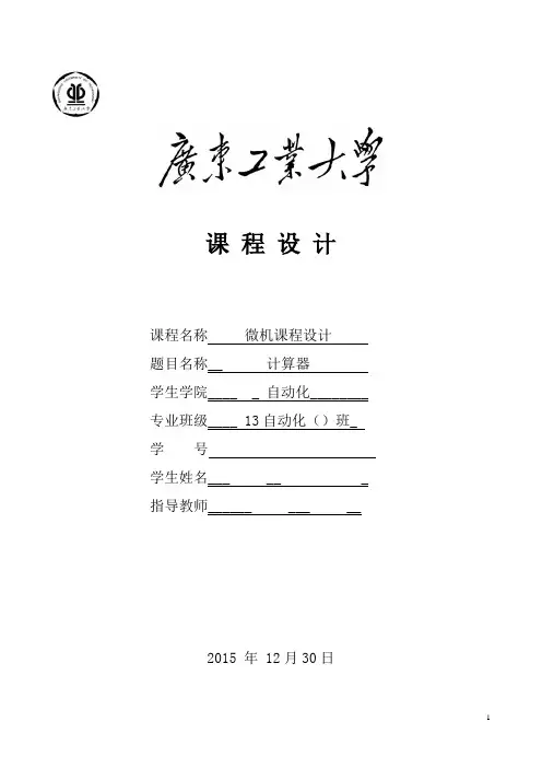 《微型计算机原理及其应用》课程设计