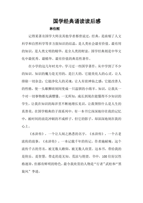 国学经典诵读读后感