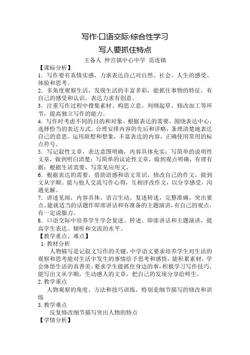 写作指导-《写人要抓住特点》教学设计