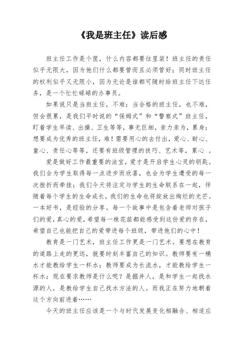 我是班主任观后感