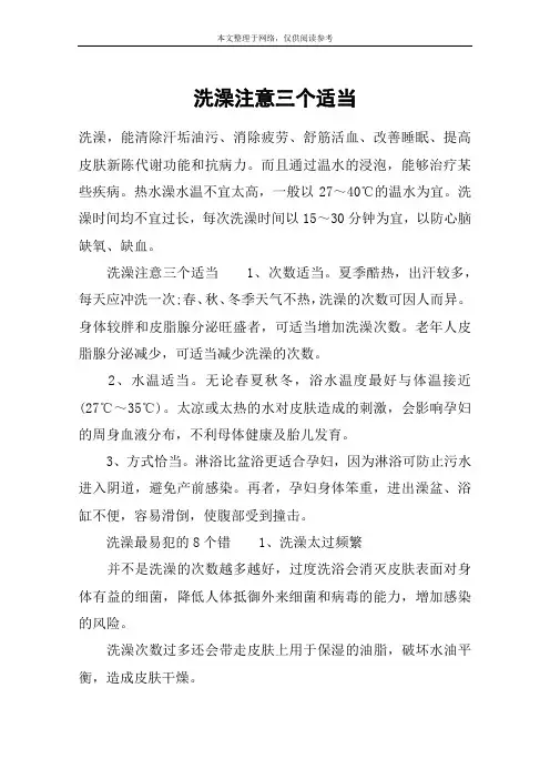 洗澡注意三个适当