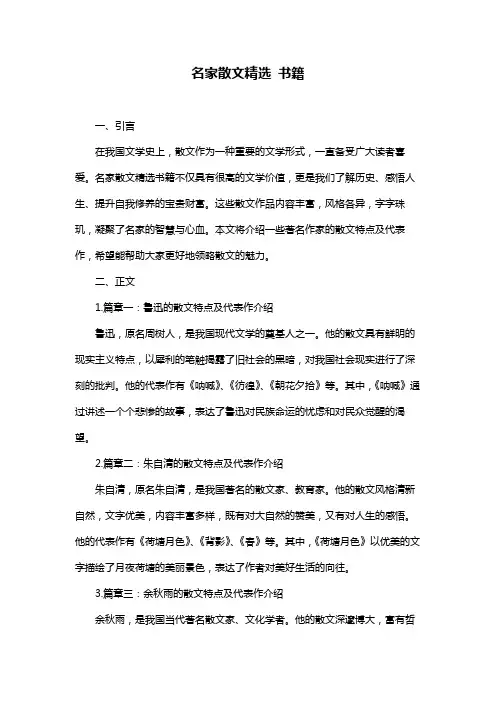名家散文精选 书籍