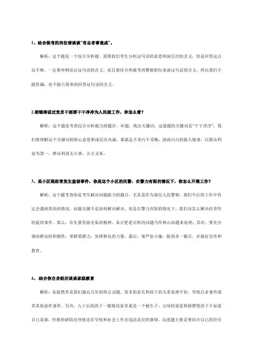 公务员考试公安面试真题及参考答案 2