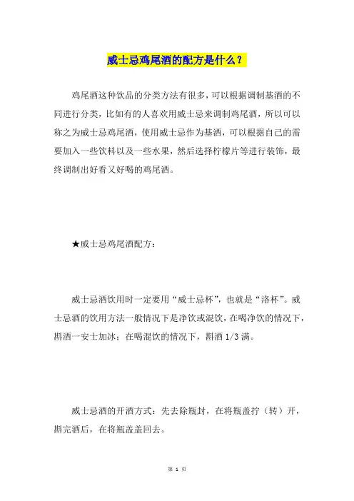 威士忌鸡尾酒的配方是什么？