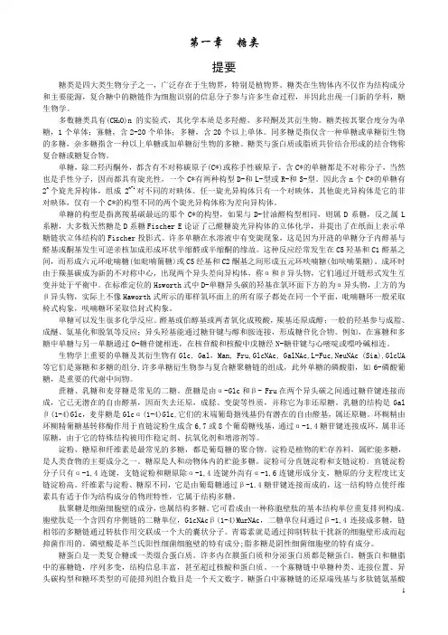 生物化学(第三版.王镜岩)完整课后习题解答