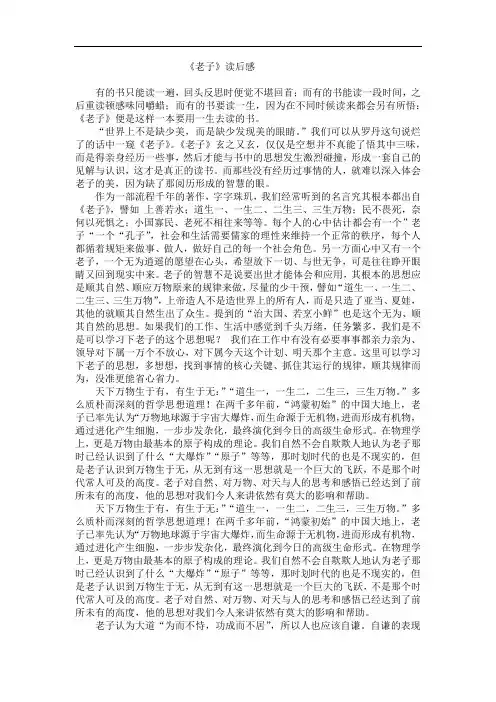 《老子》读后感 2