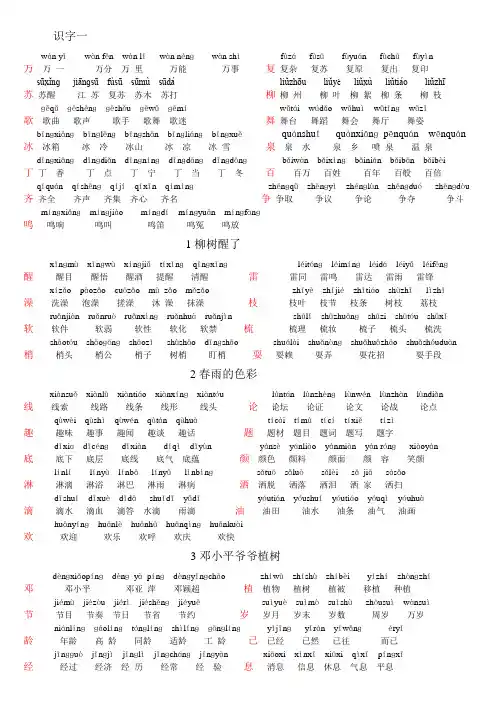 一年级语文下册全部生字组词带拼音
