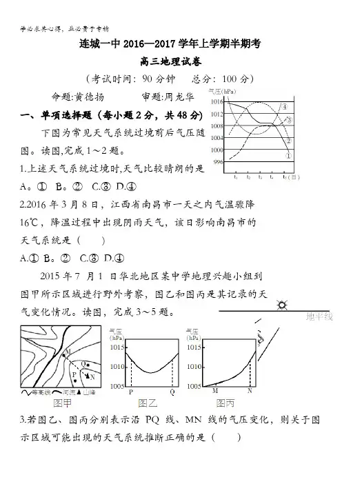 福建省连城县第一中学2017届高三上学期期中考试地理试题 含答案