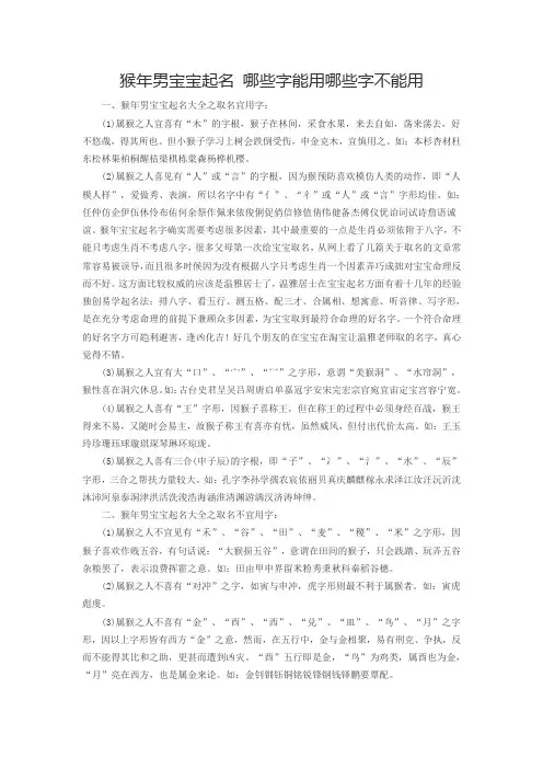 猴年男宝宝起名 哪些字能用哪些字不能用