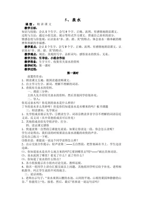 5泉水上传教案