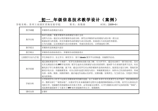 年级信息技术教学设计(案例)