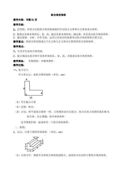 五年级下册数学教案 4.5 组合体的体积  沪教版 (1)