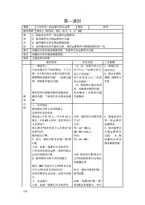 人教版四年级下册数学教案表格式教案