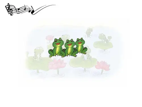 小青蛙找家 音乐课件