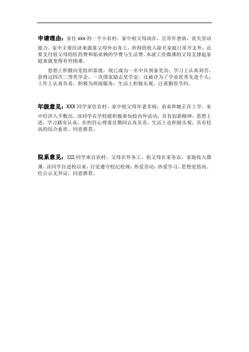 国家励志奖学金申请理由 包括班级意见和院系意见