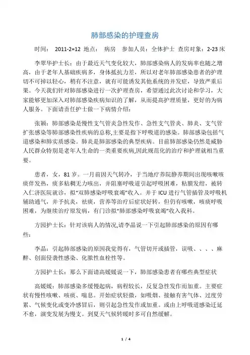 肺部感染的护理查房 3