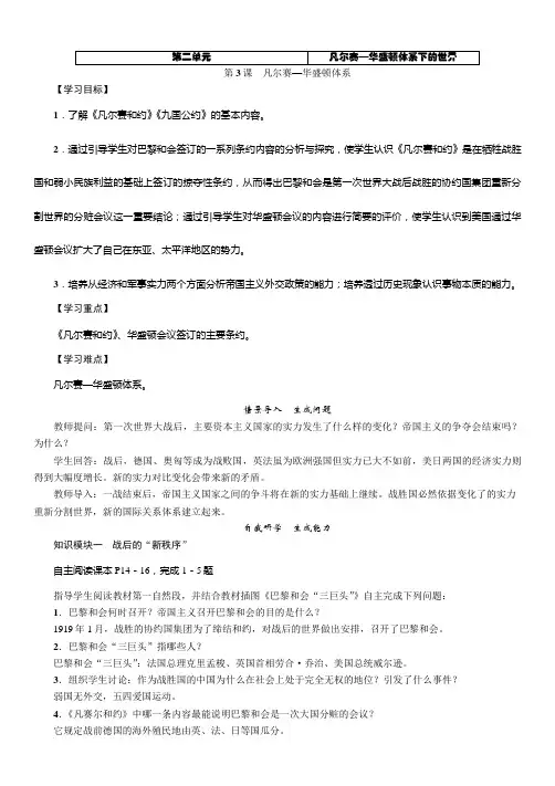 第3课凡尔赛—华盛顿体系
