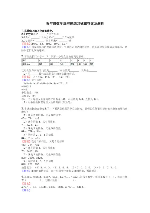 五年级数学填空题练习试题集
 3