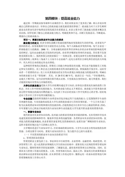 第四模块：提高就业能力学习资料