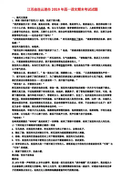 江苏省连云港市2019年高一语文期末考试试题