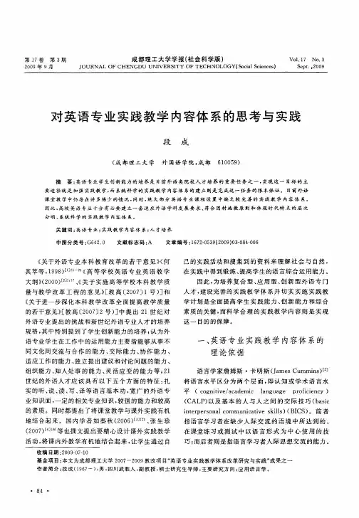 对英语专业实践教学内容体系的思考与实践
