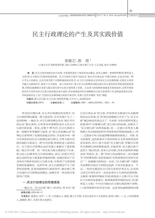 民主行政理论的产生及其实践价值