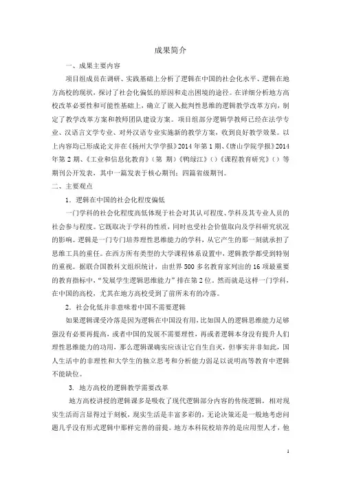 (完整word版)课题成果简介
