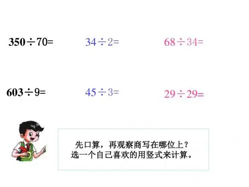 两三位数除以整十数商是一位数
