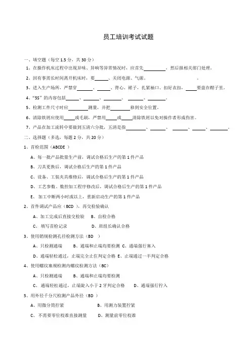 员工培训考试试题