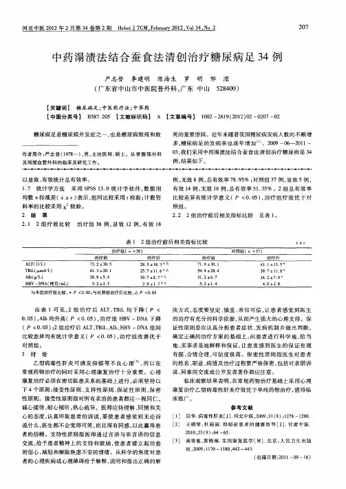 中药溻渍法结合蚕食法清创治疗糖尿病足34例