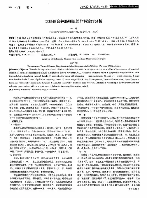 大肠癌合并肠梗阻的外科治疗分析
