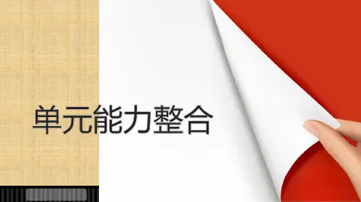 高中语文人教版外国小说欣赏:第七单元 单元能力整合 第七单元 -语文备课大师【全】PPT课件