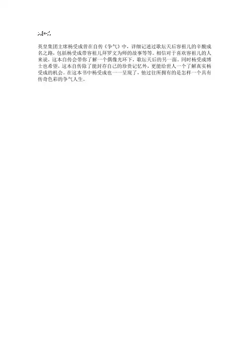杨受成自传坦露天后容祖儿心酸的成名之路