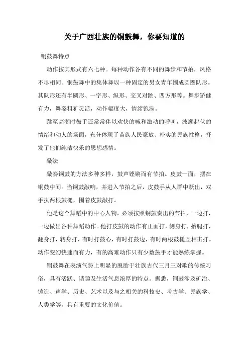 关于广西壮族的铜鼓舞,你要知道的