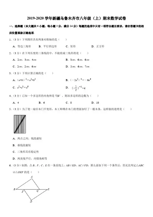 2019-2020学年新疆乌鲁木齐市八年级(上)期末数学试卷