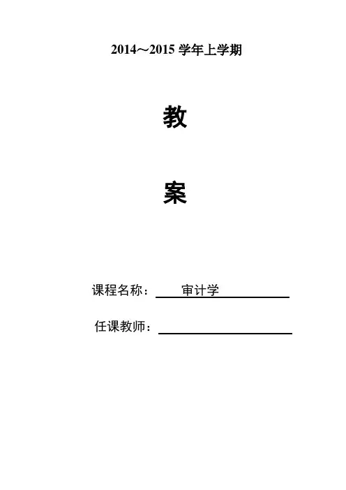 审计学教案