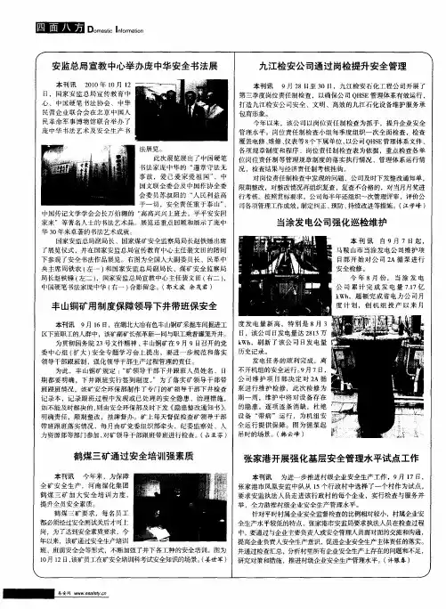 丰山铜矿用制度保障领导下井带班保安全