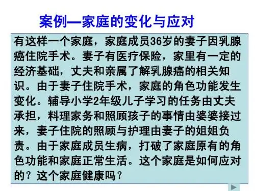 4第四章家庭健康护理