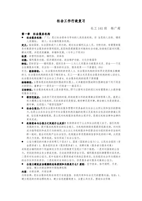 社会工作行政复习资料全