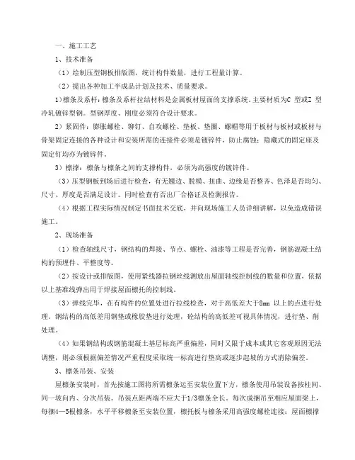 压型钢板屋面施工方案